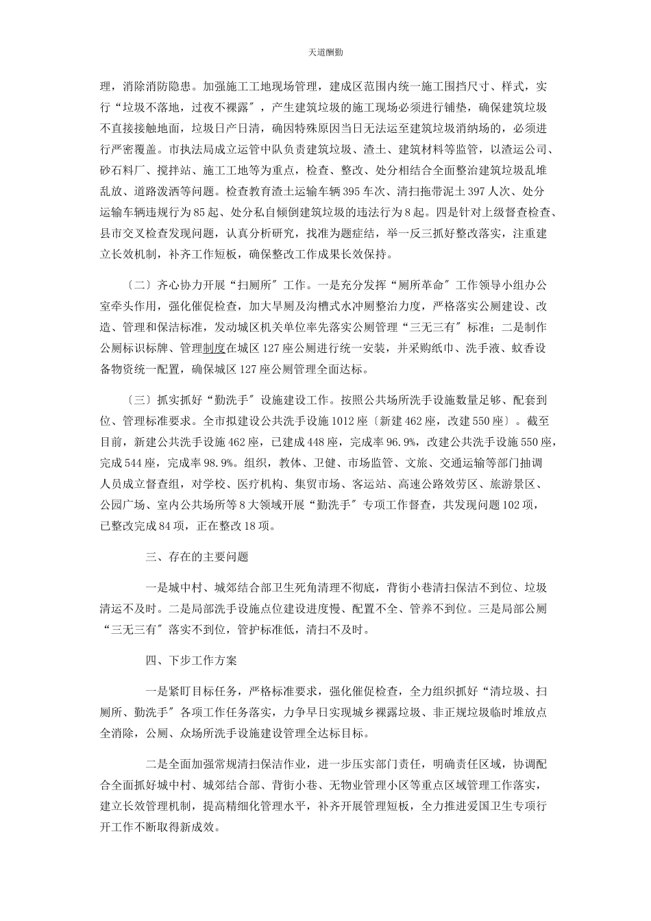 2023年“清垃圾扫厕所勤洗手”专项行动推进情况报告.docx_第2页