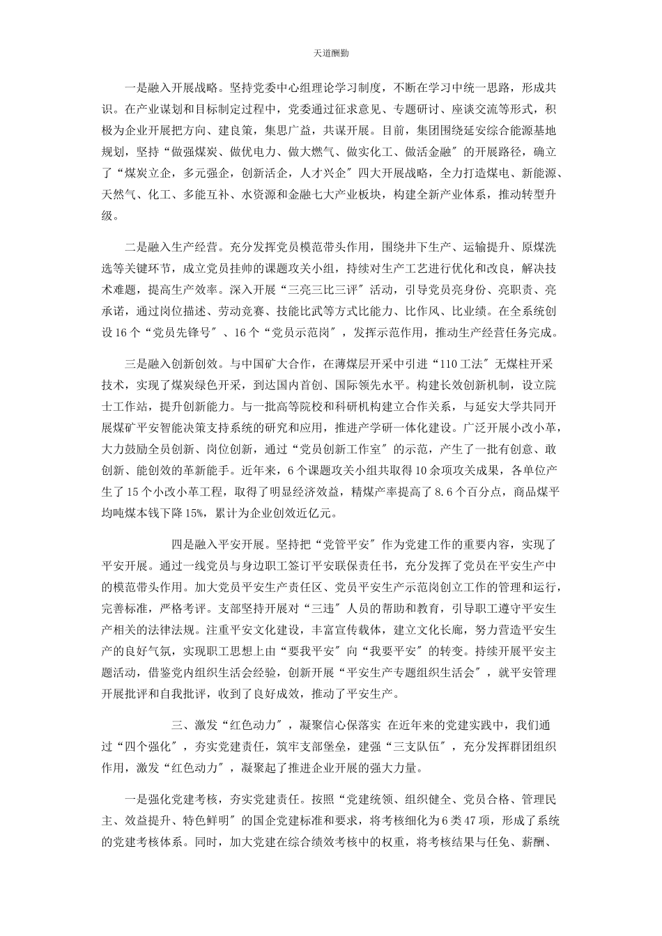 2023年“红色领航四心融合”企业党建模式探索调研报告.docx_第2页