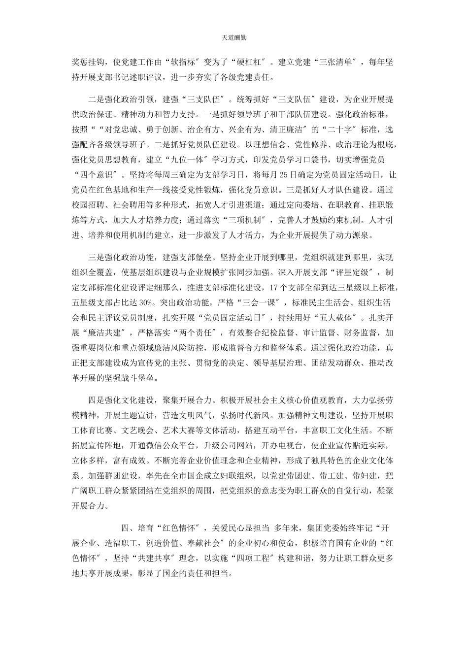 2023年“红色领航四心融合”企业党建模式探索调研报告.docx_第3页