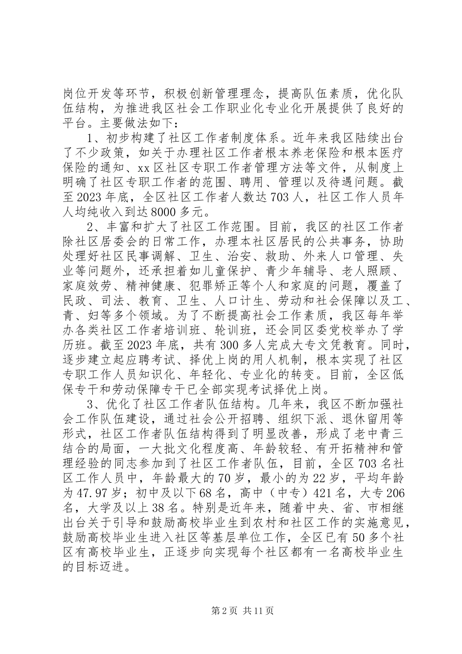 2023年“社会工作人才队伍建设问题研究”调研报告.docx_第2页