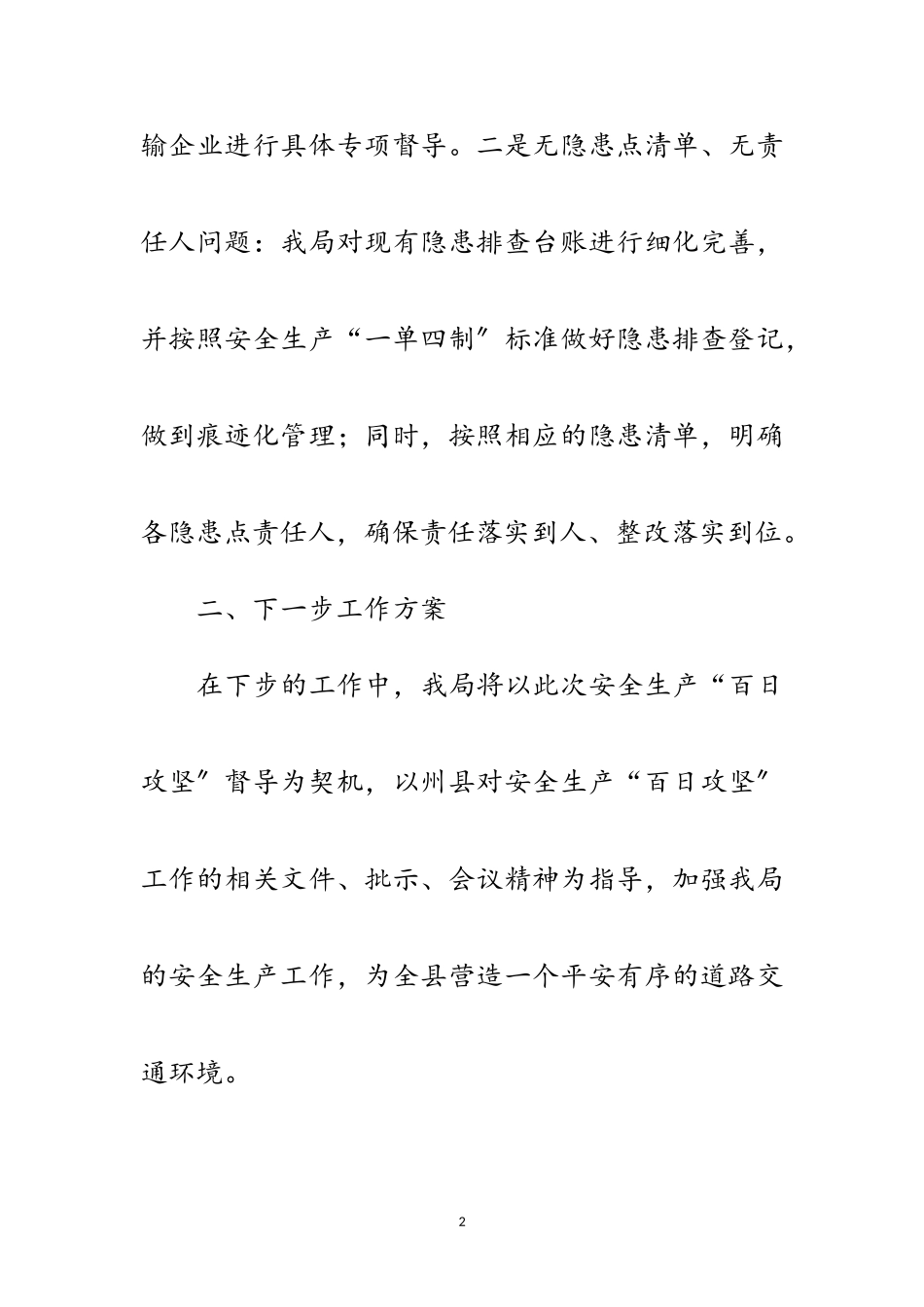 2023年“百日攻坚”督查反馈工作报告范文.doc_第2页