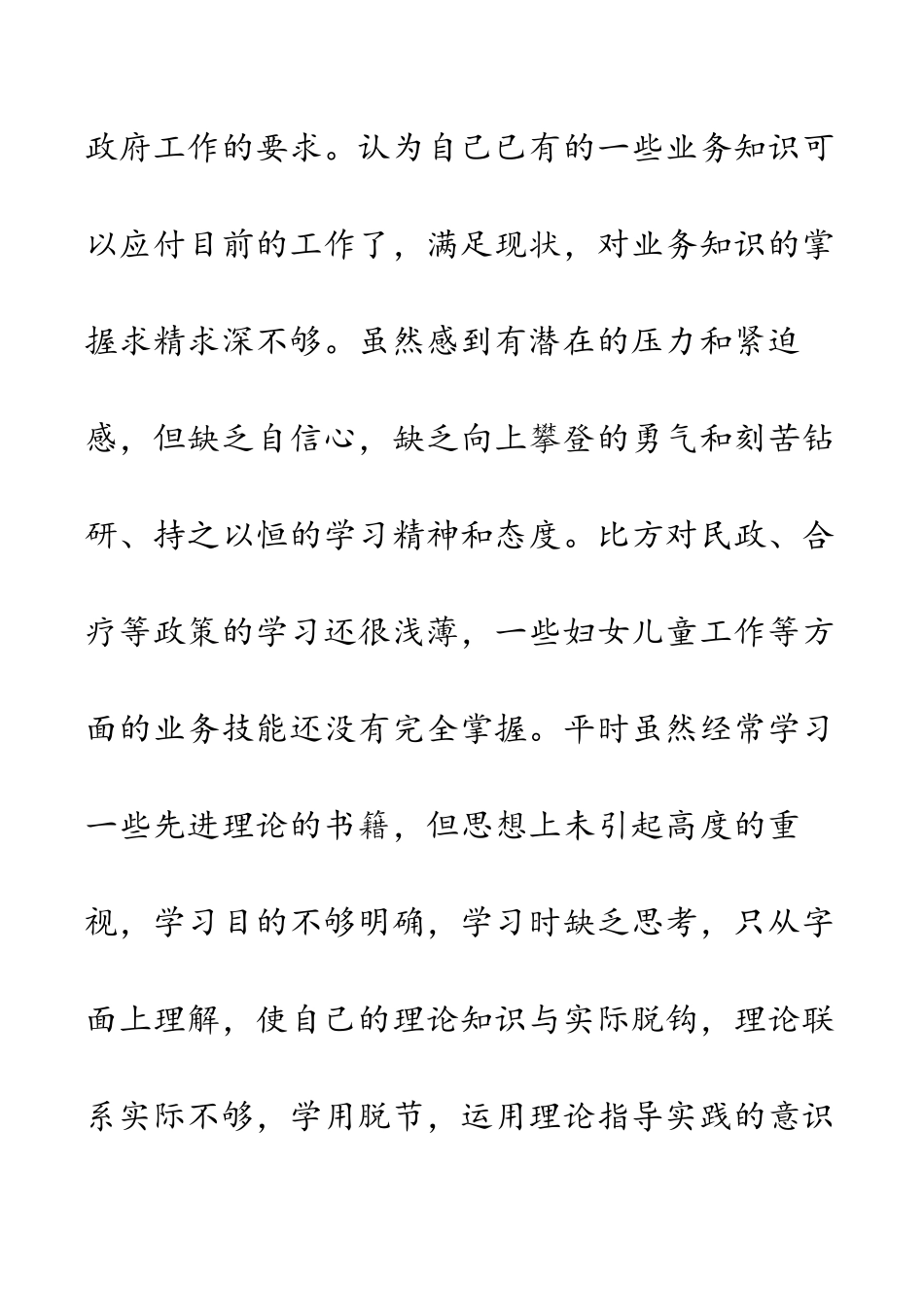 2023年“能力作风建设年”活动个人剖析材料自查报告汇编（4篇）.docx_第3页