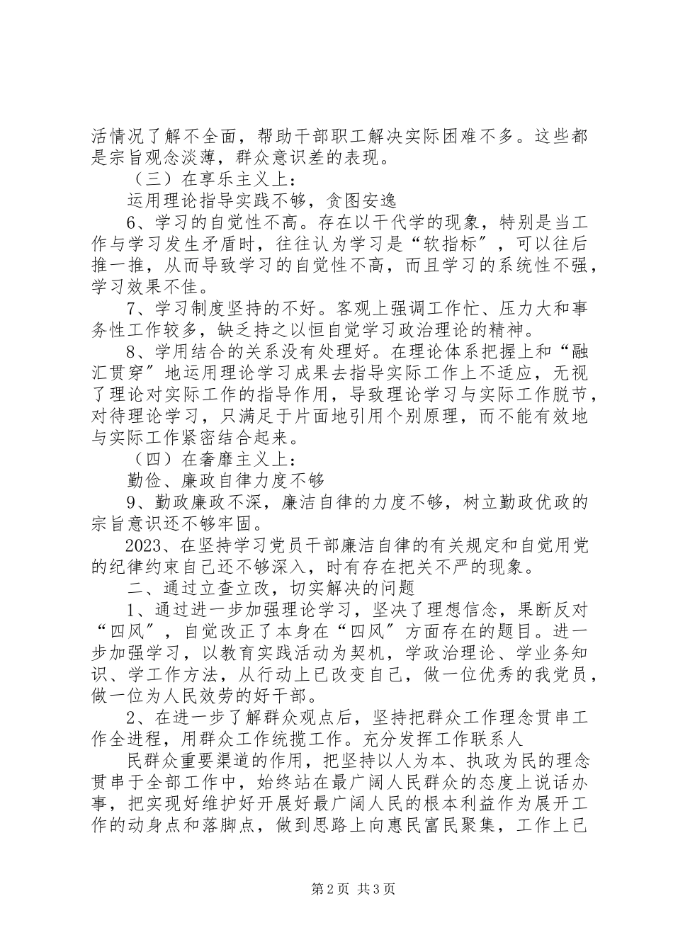 2023年“立行立改”报告新编.docx_第2页