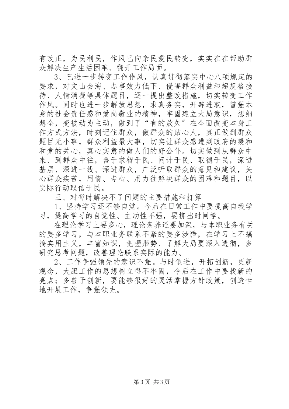 2023年“立行立改”报告新编.docx_第3页