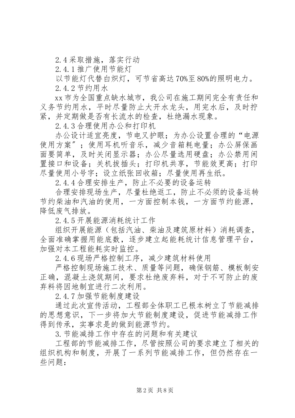 2023年“节能减排绿色发展”总结报告新编.docx_第2页