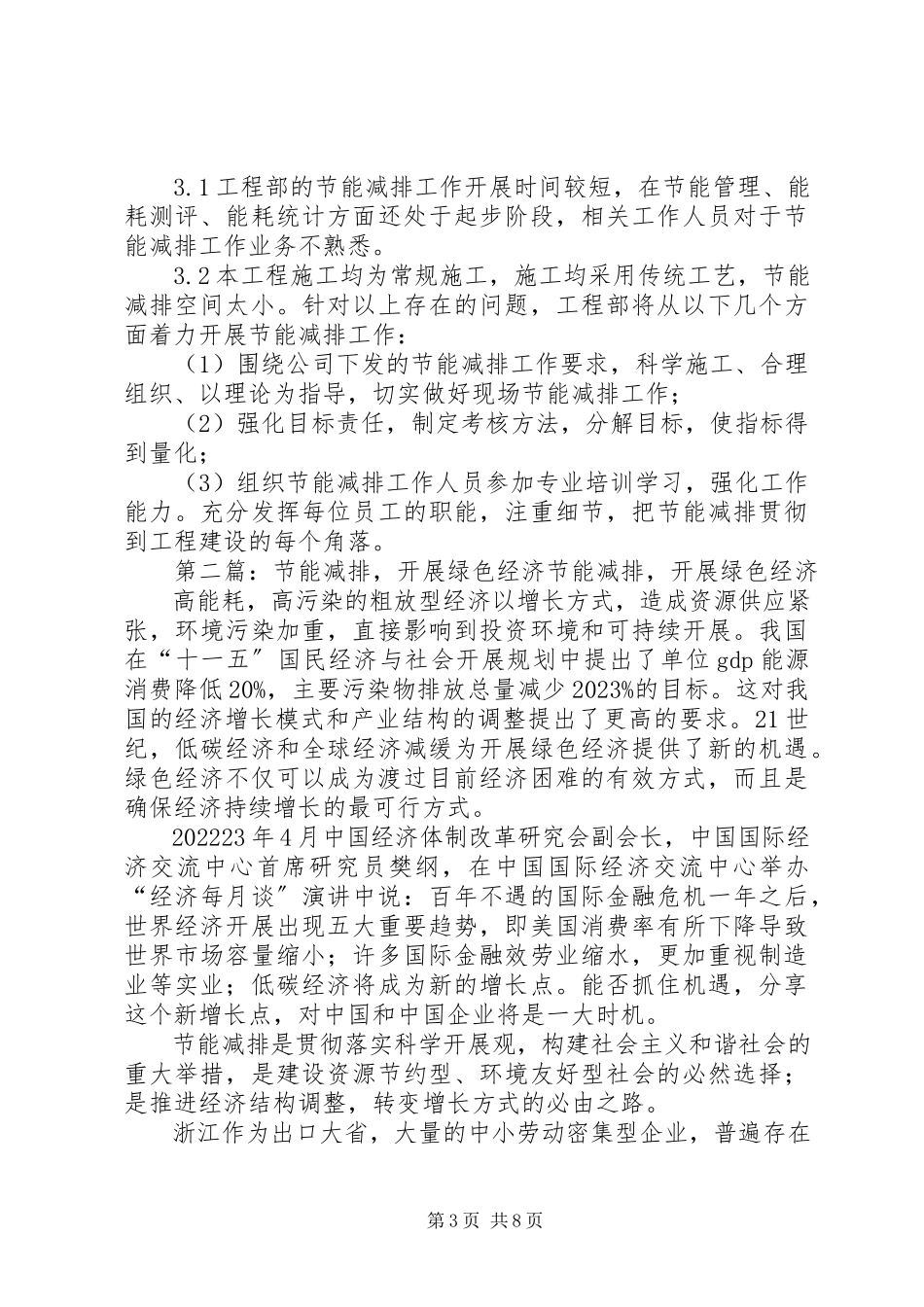 2023年“节能减排绿色发展”总结报告新编.docx_第3页