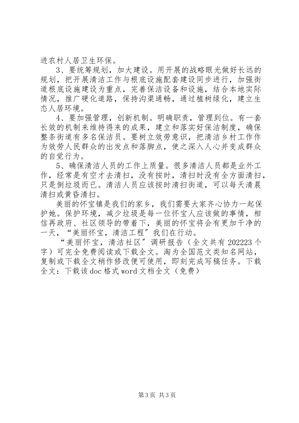 2023年“美丽怀宝清洁社区”调研报告新编.docx_第3页