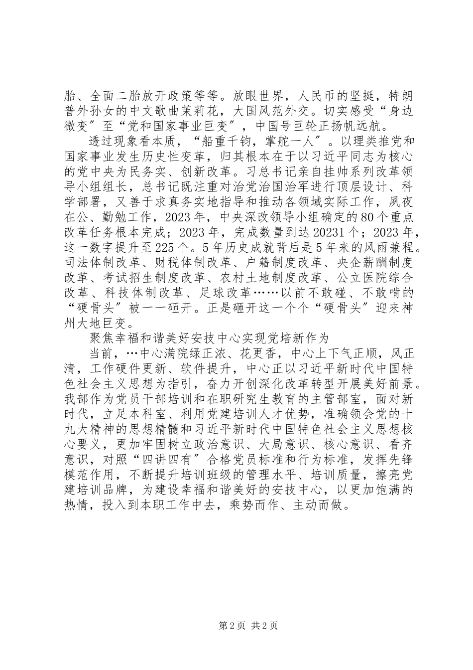2023年“聆听新思想实现新作为”专题报告个人感想新编.docx_第2页