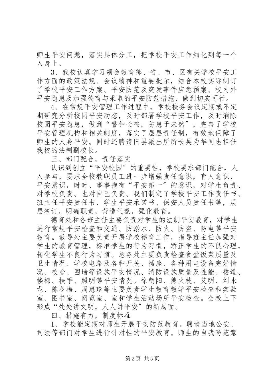 2023年“等级平安校园”考评申请报告新编.docx_第2页