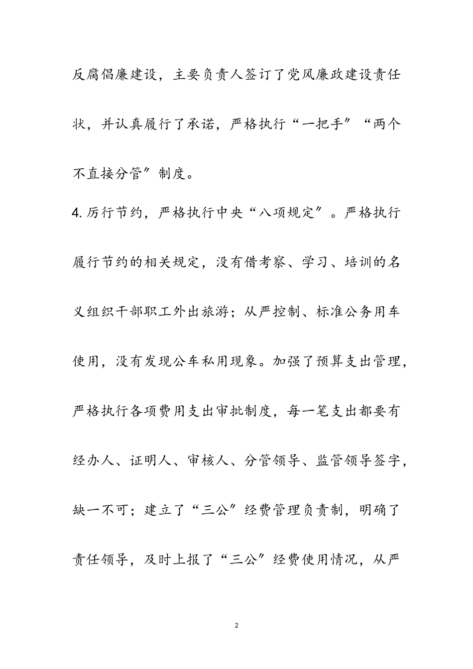 2023年“第一责任人”职责履行情况报告范文.doc_第2页