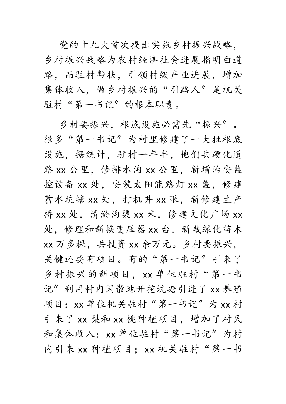 2023年“第一书记”助力乡村振兴工作调研报告.doc_第2页