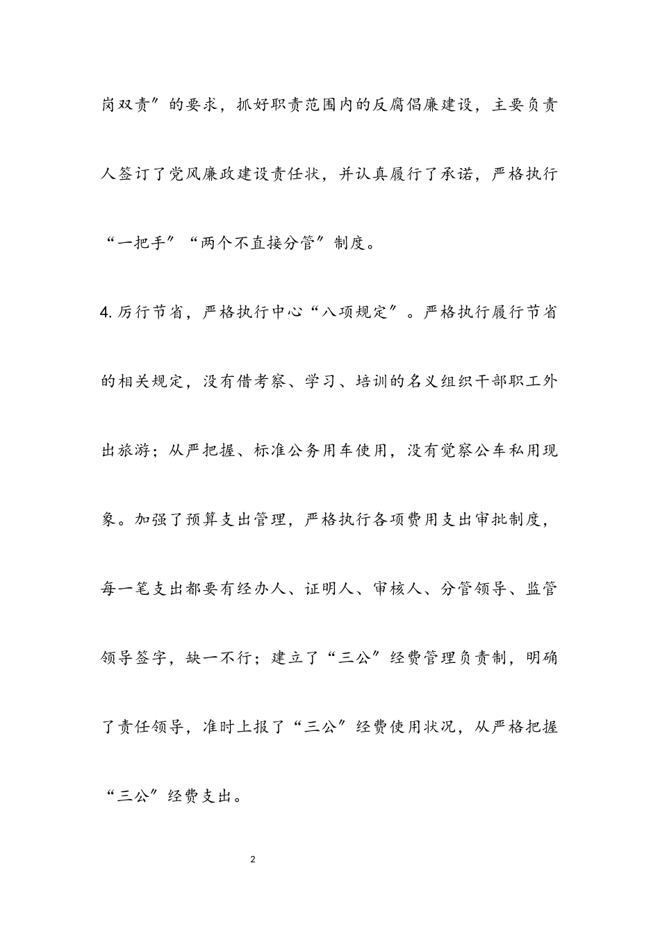 2023年“第一责任人”职责履行情况报告.docx_第2页