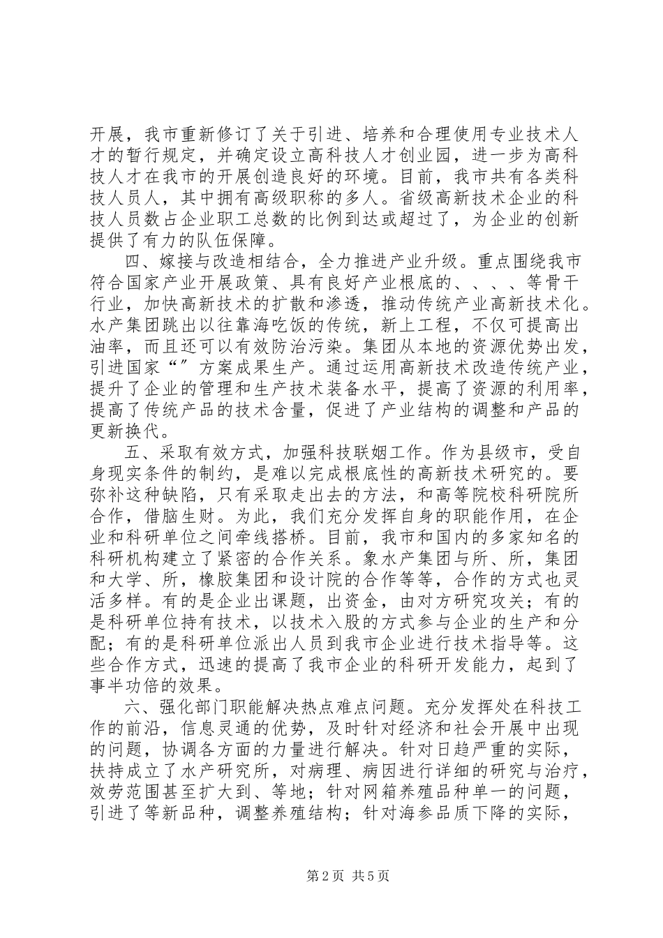 2023年“科教兴市”战略实施情况的报告.docx_第2页