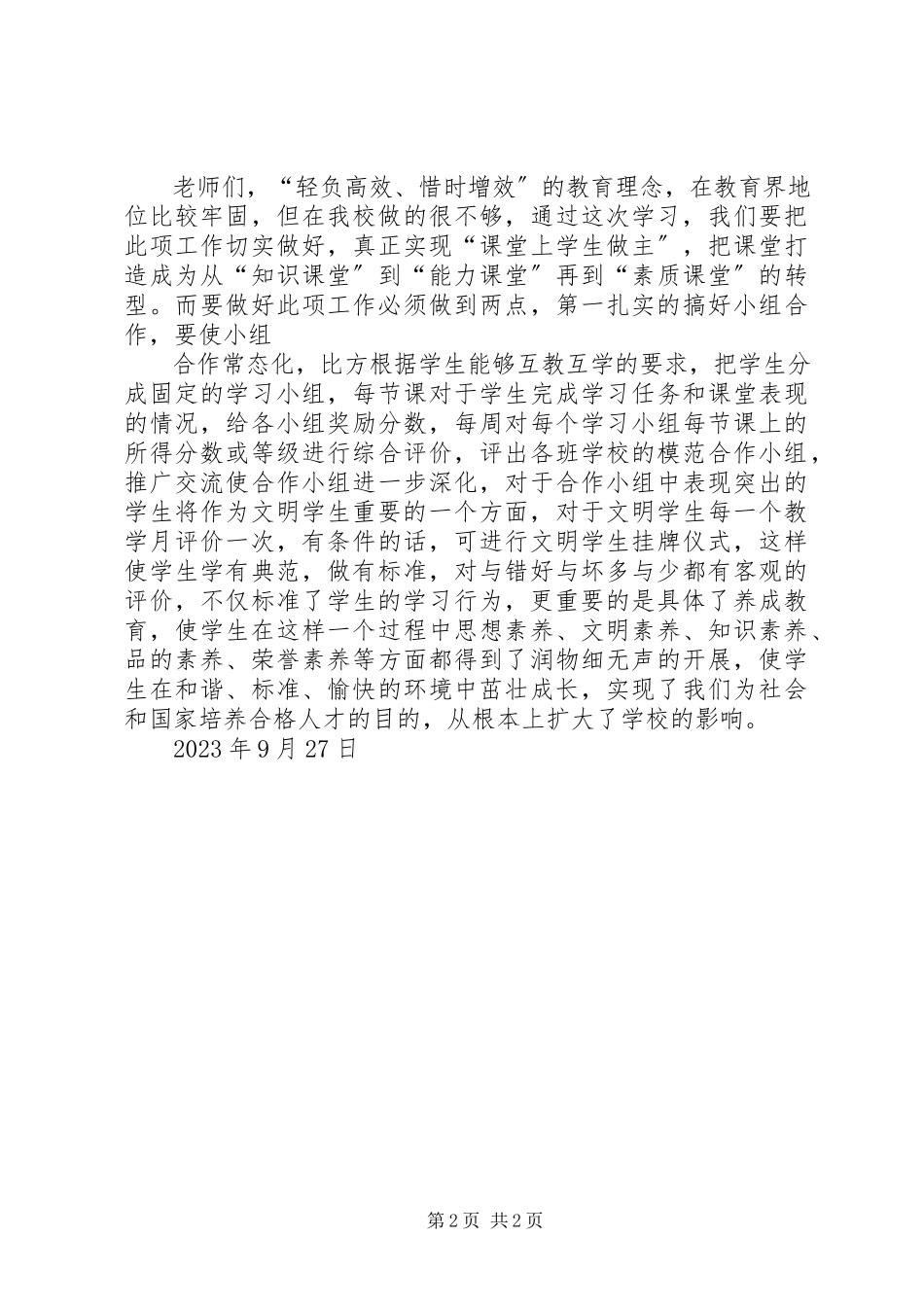 2023年“解放思想更新观念开拓创新”大讨论活动学习专题报告讲稿新编.docx_第2页