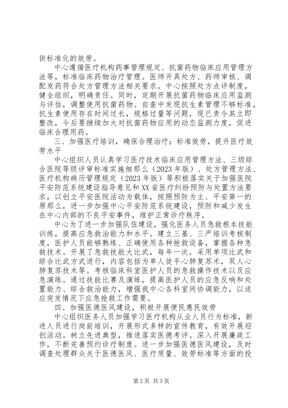 2023年“规范诊疗3条”治理活动自查报告新编.docx_第2页