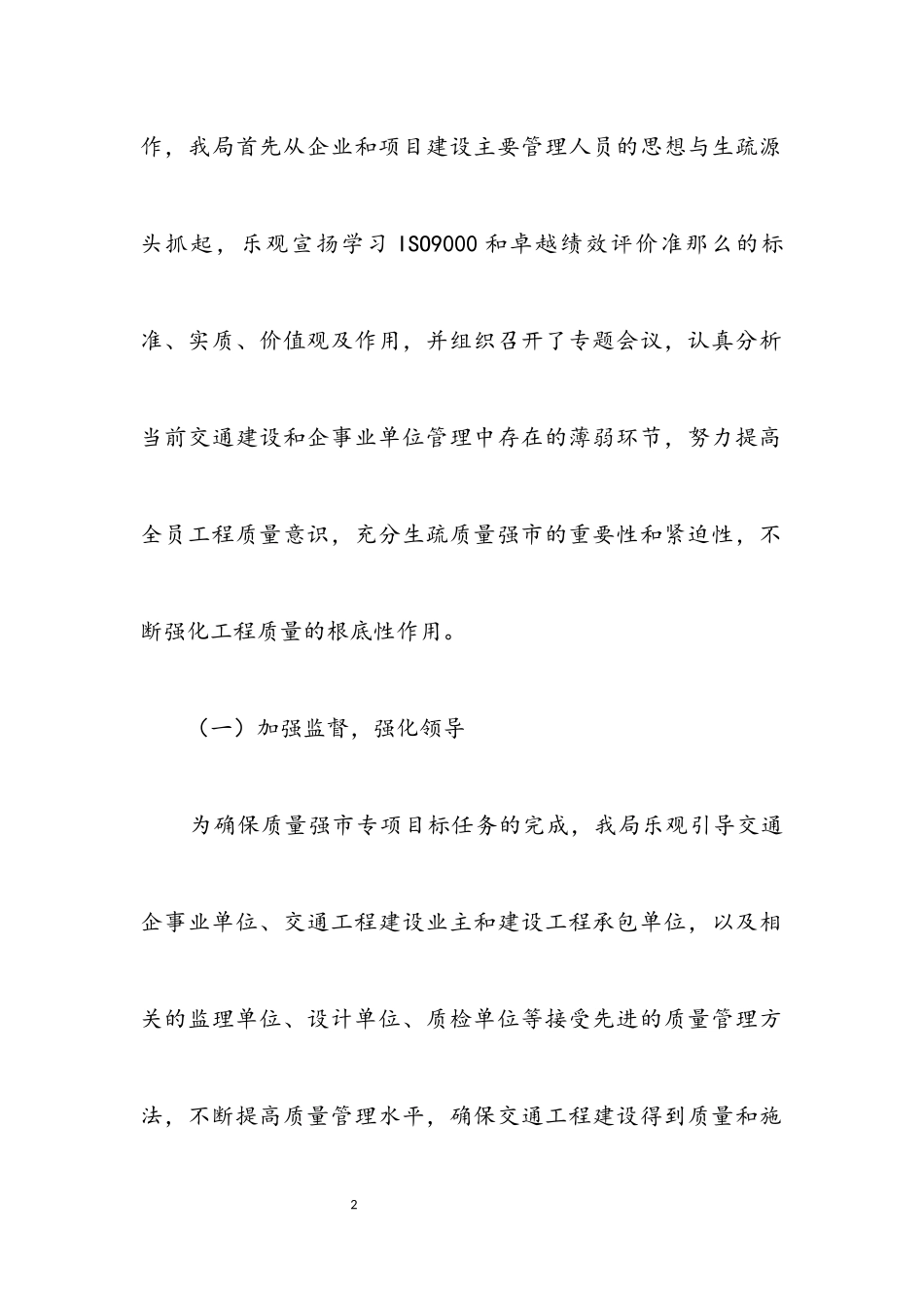 2023年“质量强市”交通工程建设自查报告.docx_第2页