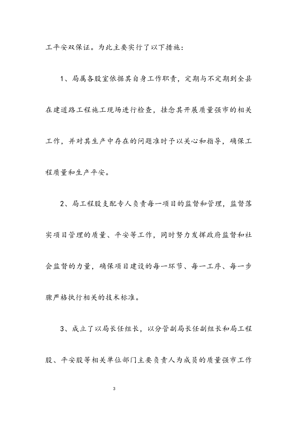 2023年“质量强市”交通工程建设自查报告.docx_第3页