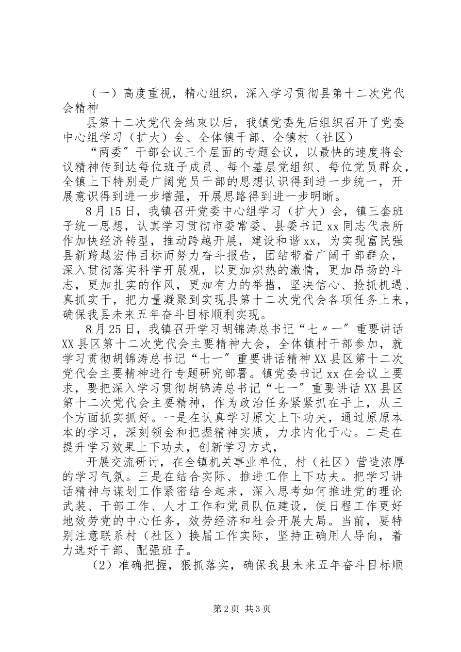 2023年“解读市第十二次党代会报告”中心组学习汇报新编.docx_第2页