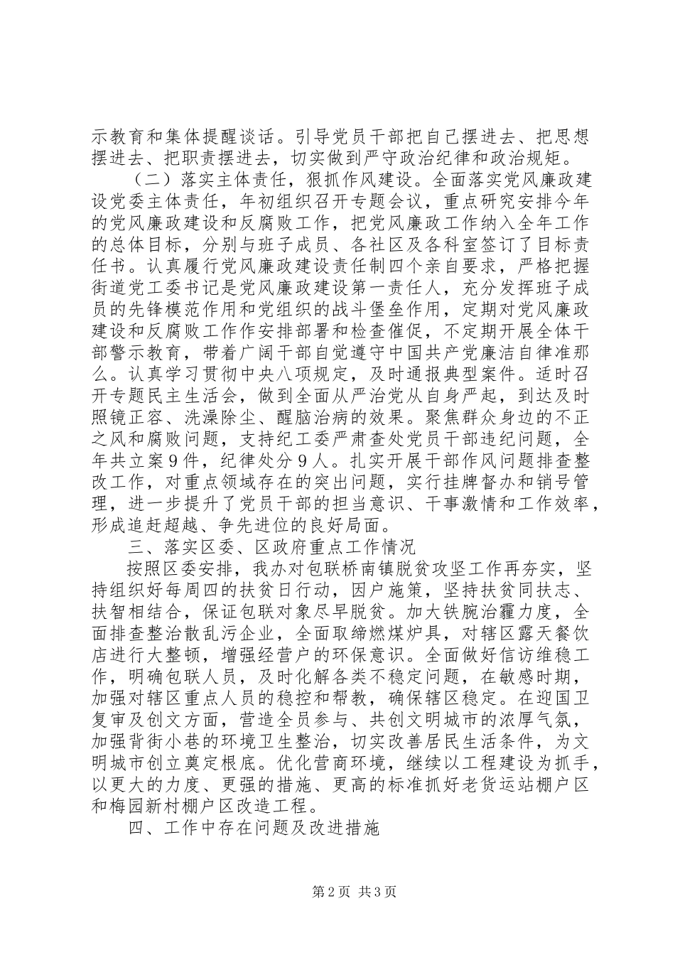 2023年“街道党工委书记述责述廉报告”.docx_第2页