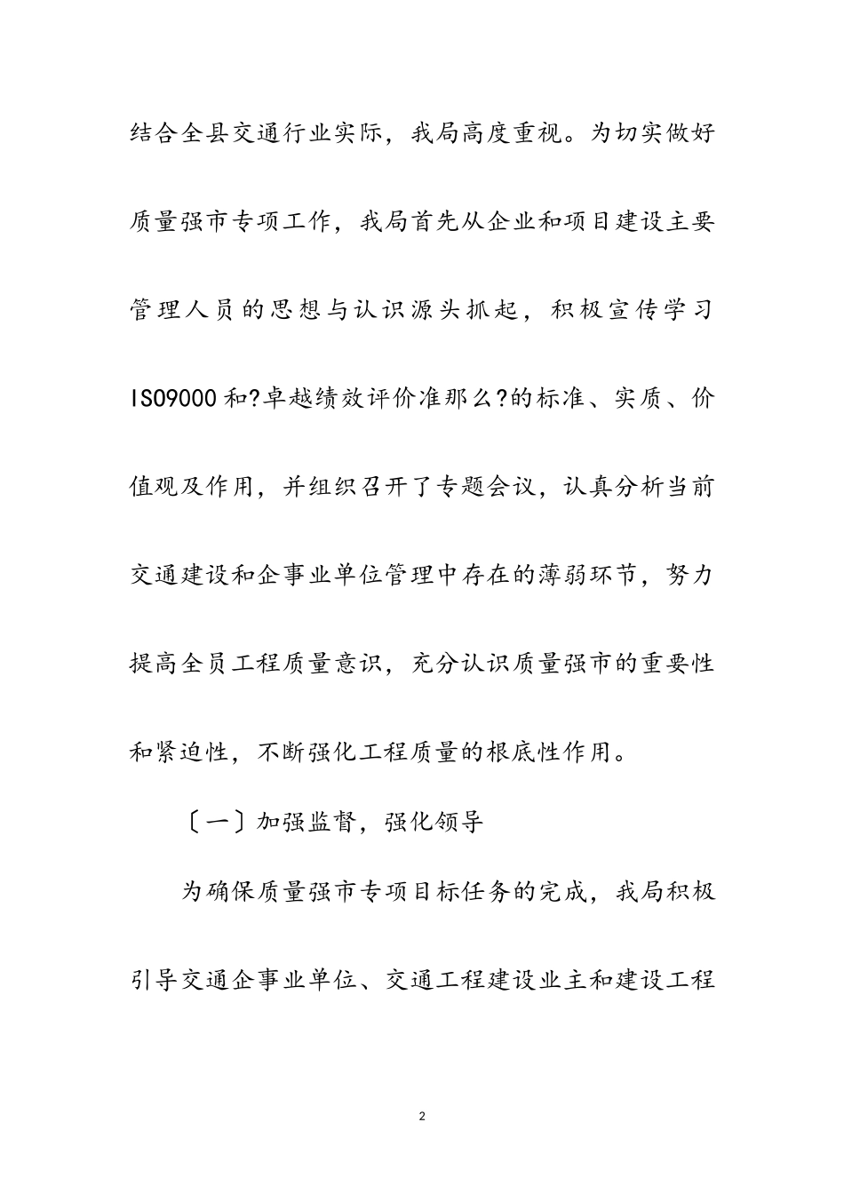 2023年“质量强市”交通工程建设自查报告范文.doc_第2页