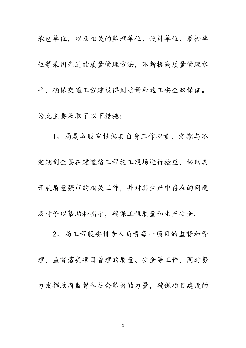 2023年“质量强市”交通工程建设自查报告范文.doc_第3页