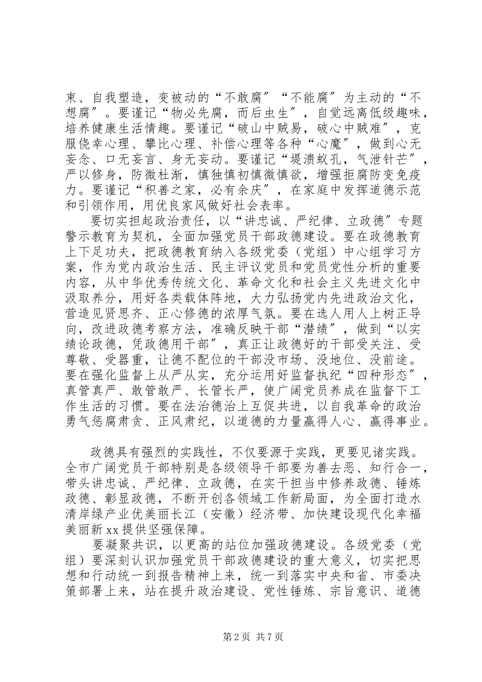 2023年“讲严立”专题警示教育党课报告会讲话稿4篇新编.docx_第2页