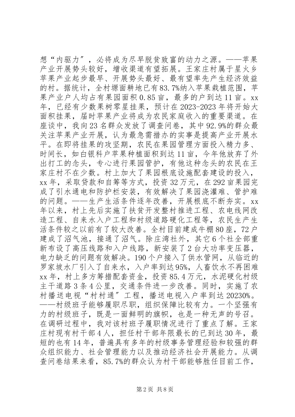 2023年“联村联户为民富民”行动调研报告新编.docx_第2页