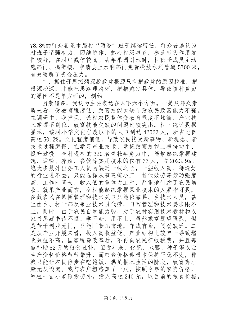 2023年“联村联户为民富民”行动调研报告新编.docx_第3页