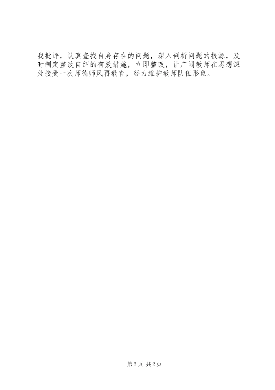 2023年”五查五看“活动总结报告.docx_第2页