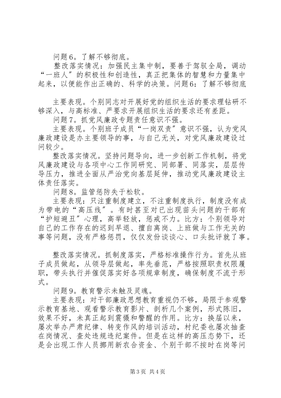 2023年“转变作风服务群众”专题组织生活会整改措施落实情况报告.docx_第3页
