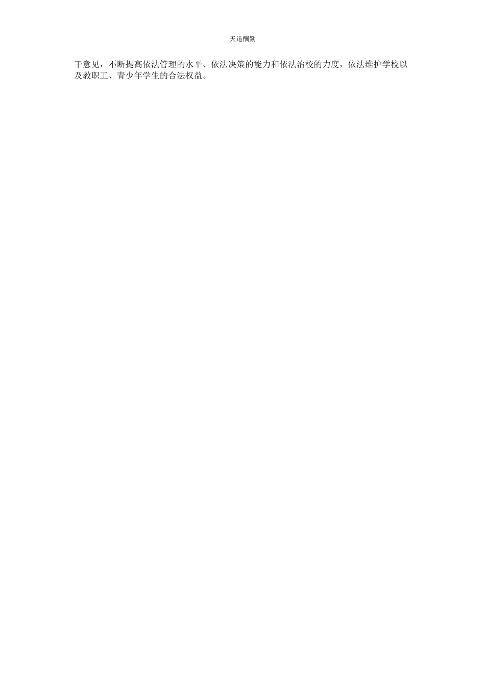 2023年“谁执法谁普法”履职报告.docx_第2页