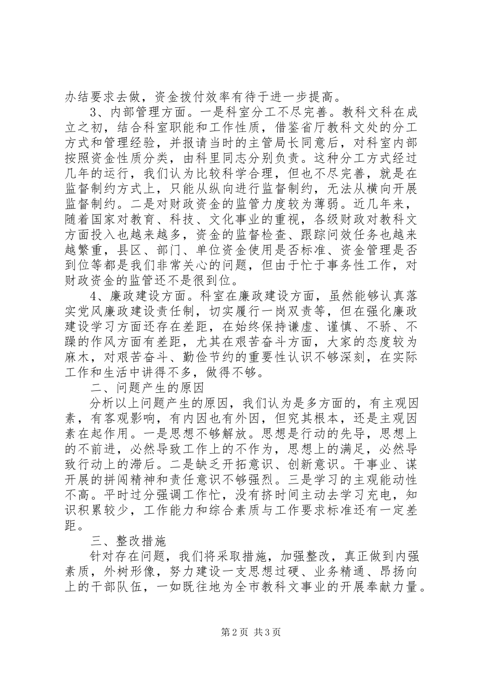 2023年“转变作风优化环境”集中整治活动自查报告.docx_第2页