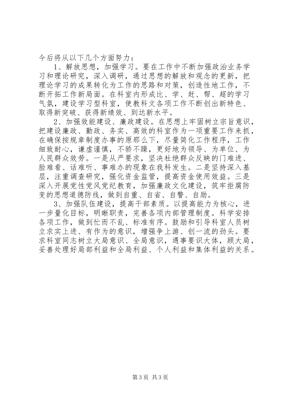 2023年“转变作风优化环境”集中整治活动自查报告.docx_第3页