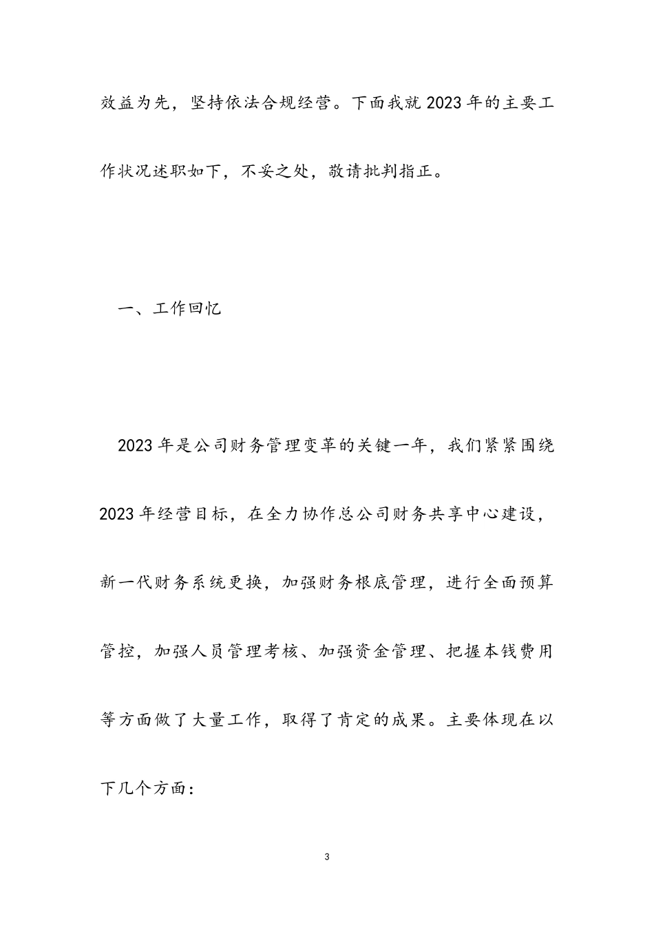2023年“降本增效、以效益为中心”保险公司财务主管述职报告.doc_第3页
