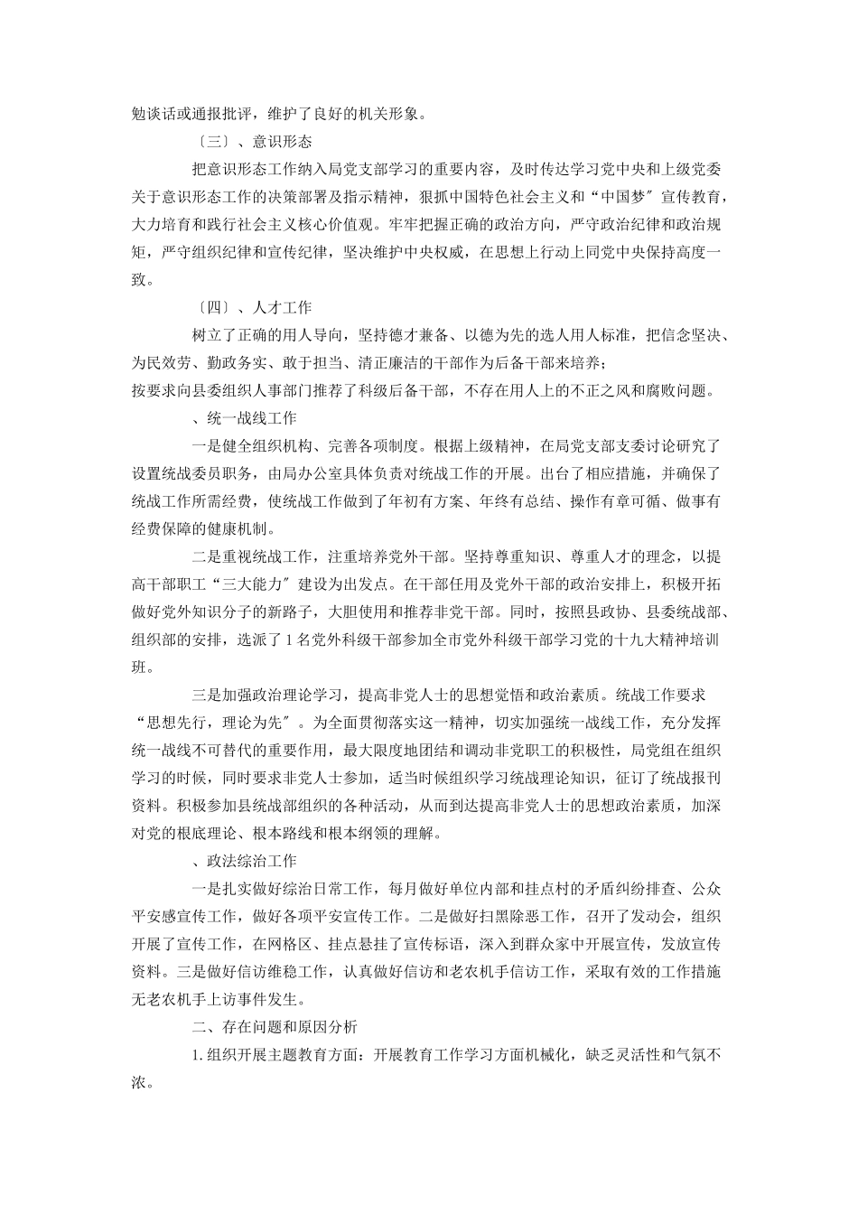 2023年Ⅹm0M 县农机局党支部书记度抓基层党建工作述职报告.docx_第2页