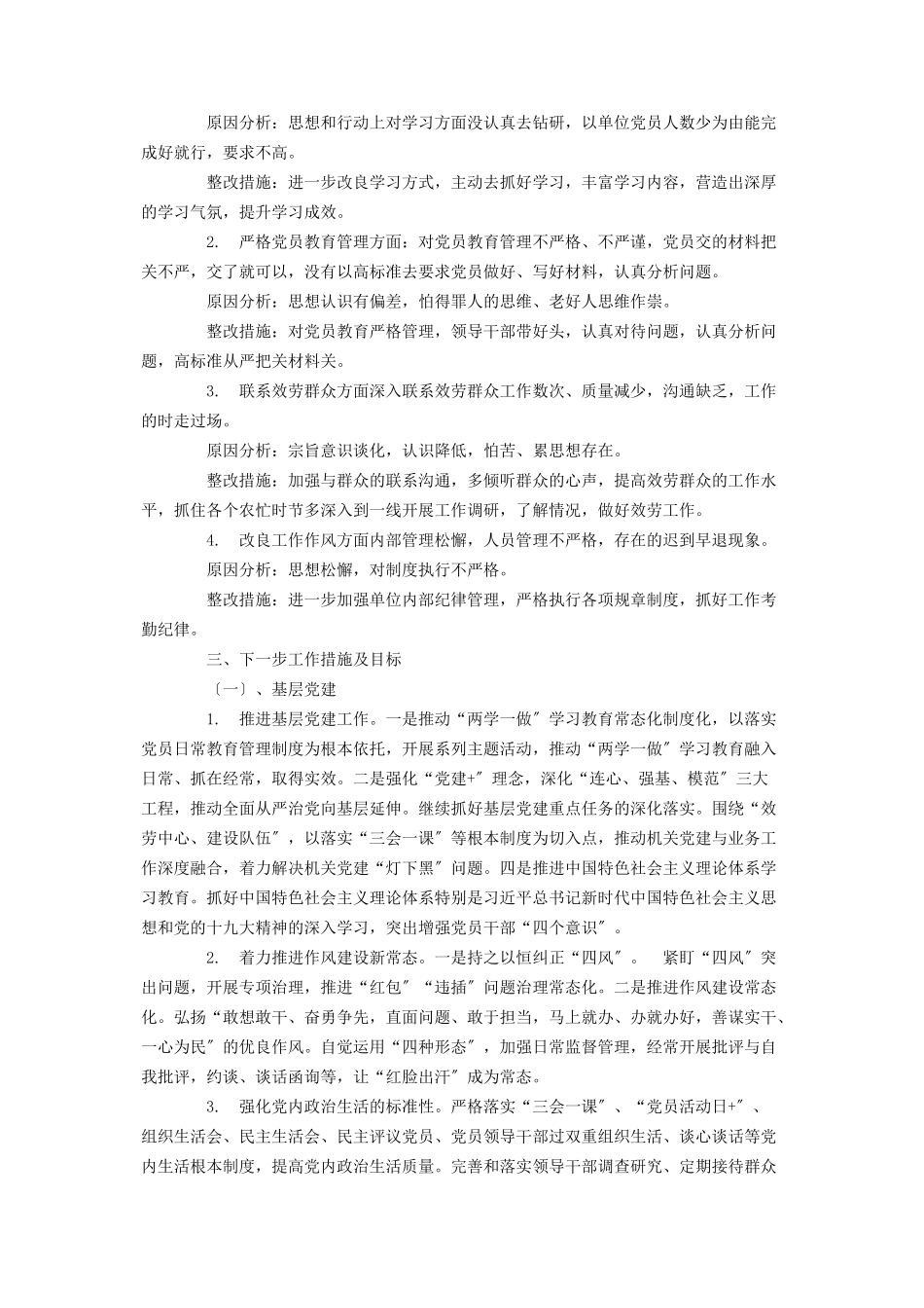 2023年Ⅹm0M 县农机局党支部书记度抓基层党建工作述职报告.docx_第3页