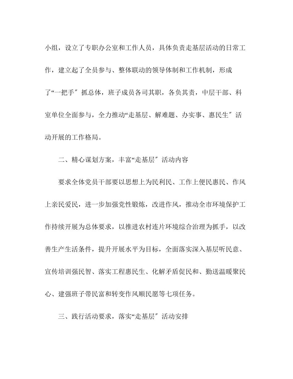 2023年“走基层、解难题、办实事、惠民生”活动开展情况的报告.docx_第2页