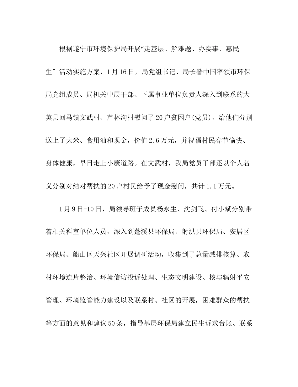 2023年“走基层、解难题、办实事、惠民生”活动开展情况的报告.docx_第3页