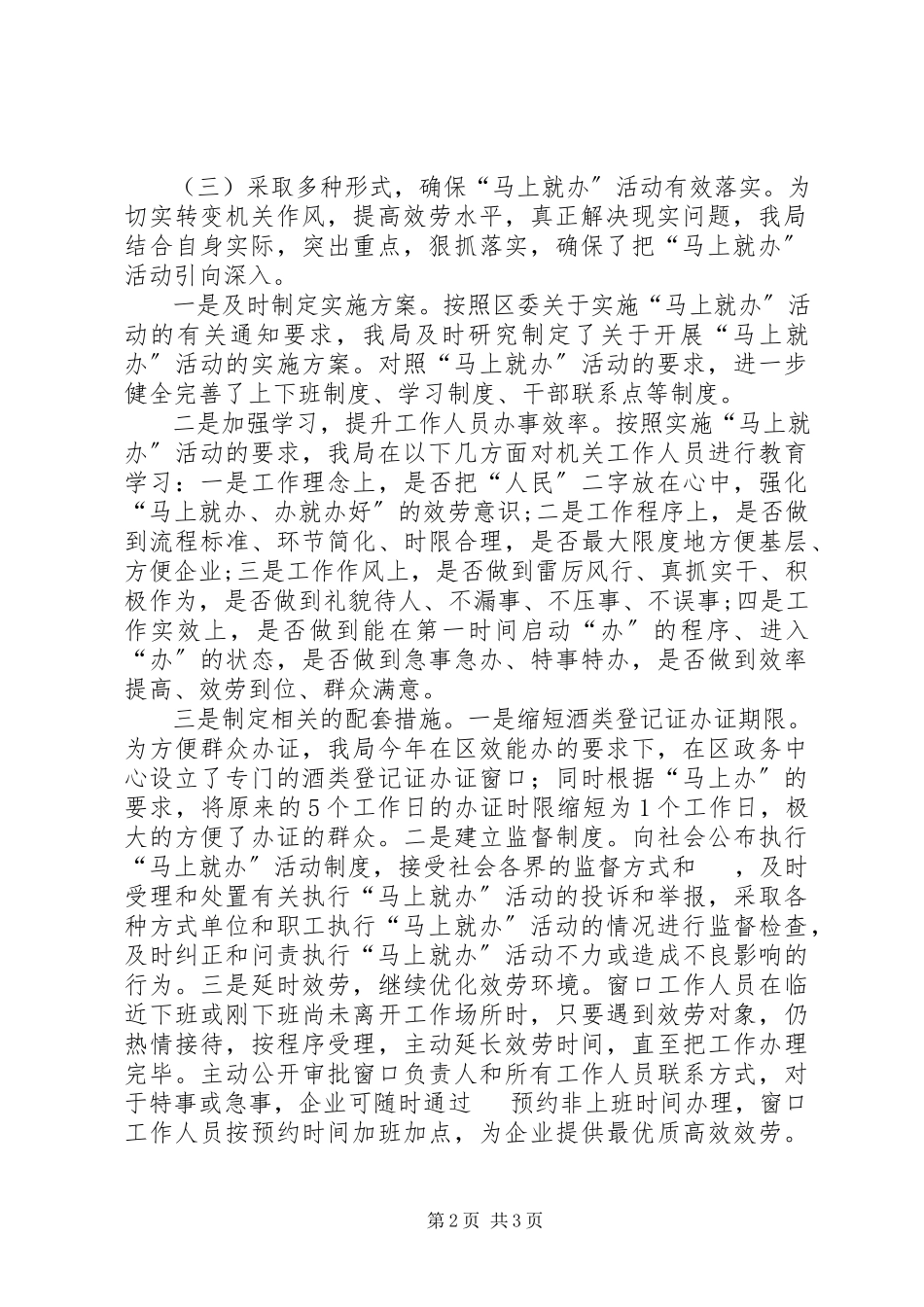 2023年“马上就办”自查情况报告.docx_第2页