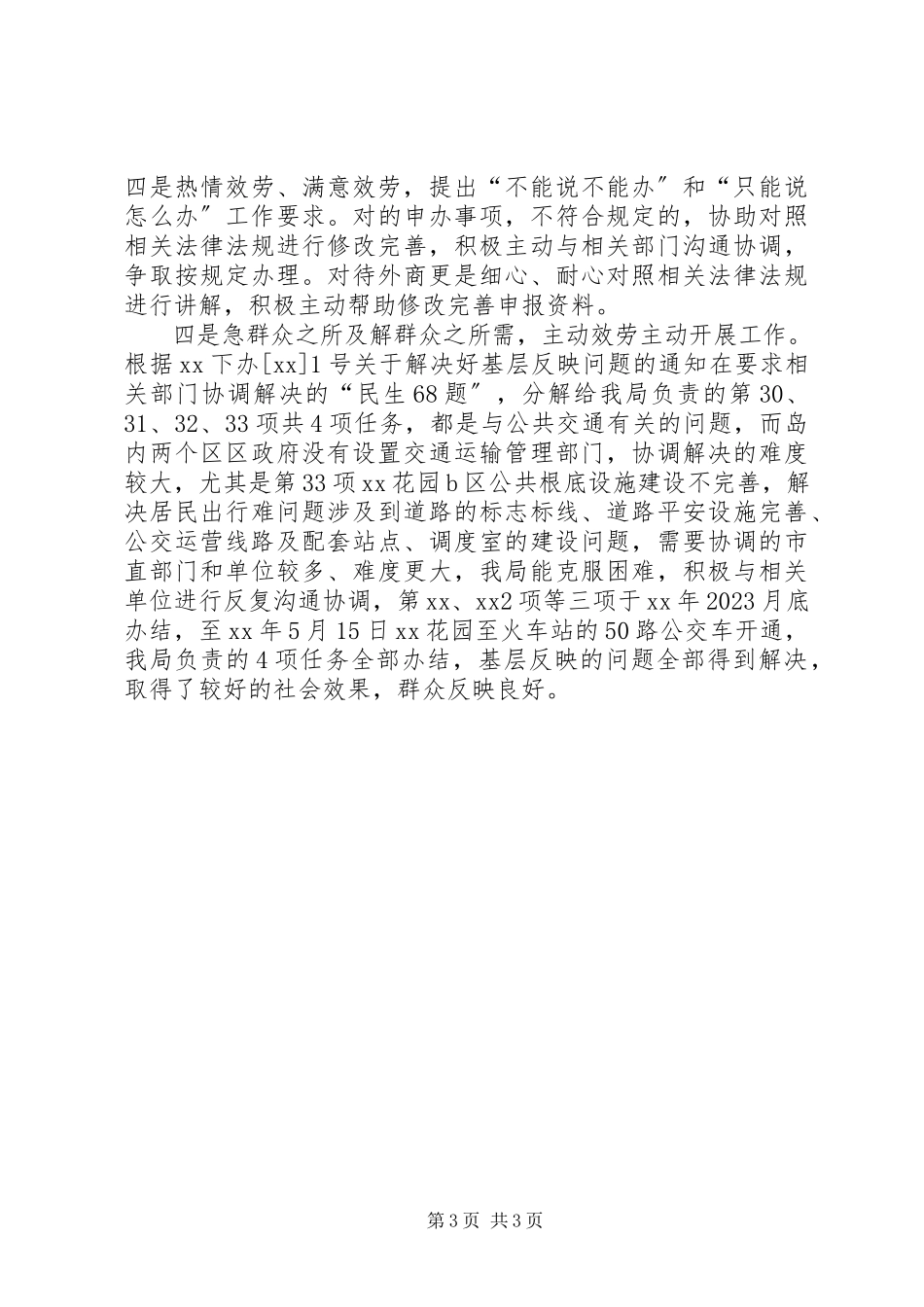 2023年“马上就办”自查情况报告.docx_第3页