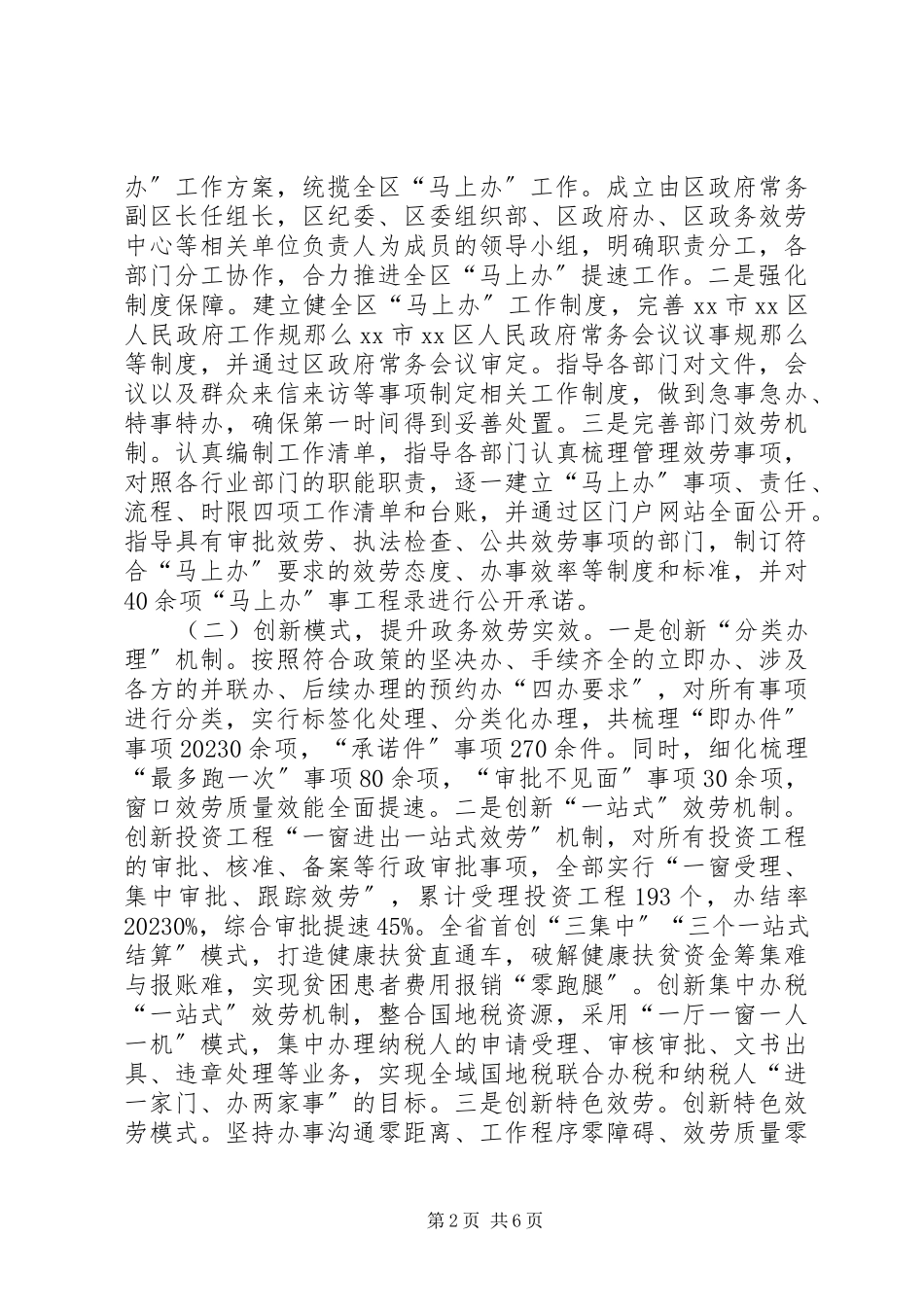 2023年“马上办”提速行动的总结报告.docx_第2页