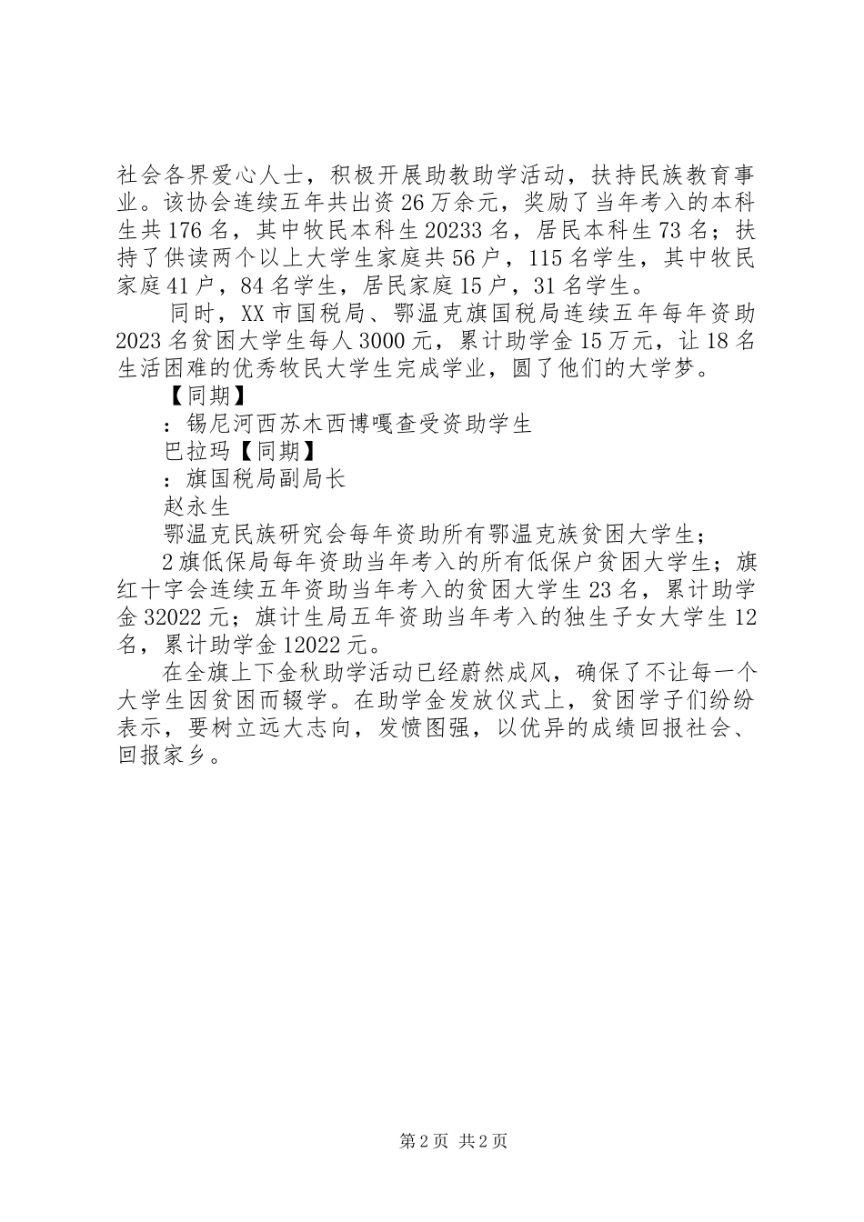 2023年“金秋助学”申请报告.docx_第2页