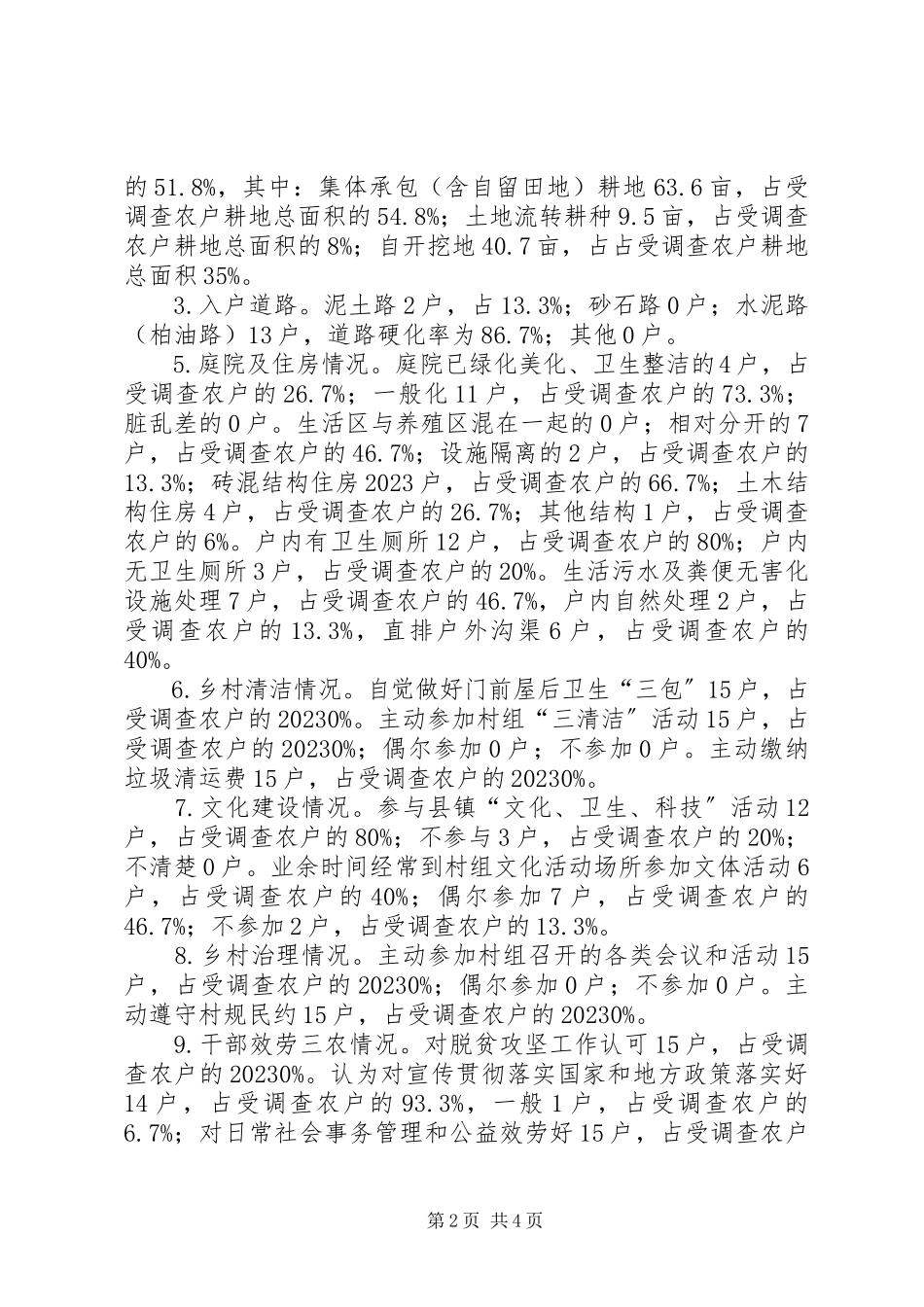 2023年“进村入户”实施乡村振兴战略专项调查工作调研报告.docx_第2页