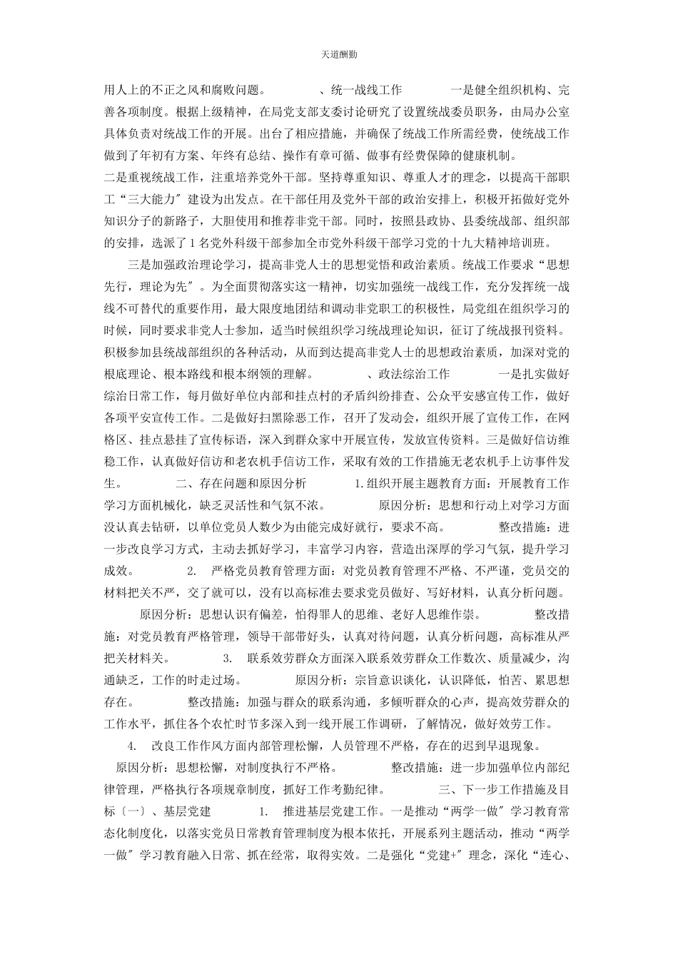 2023年ⅩxxM0M xx县农机局党支部书记度抓基层党建工作述职报告.docx_第2页