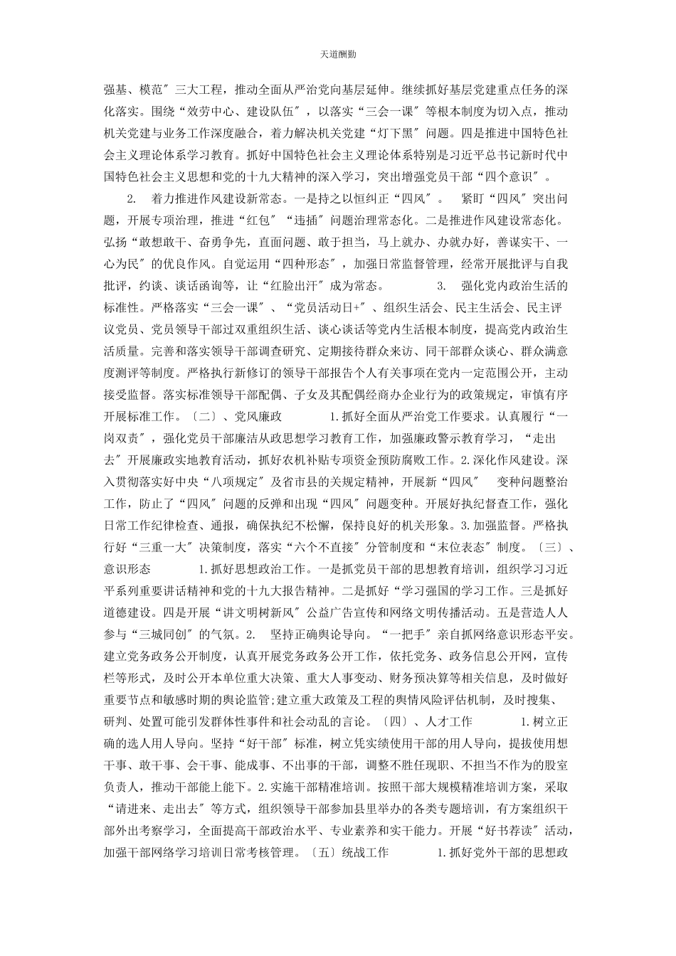 2023年ⅩxxM0M xx县农机局党支部书记度抓基层党建工作述职报告.docx_第3页