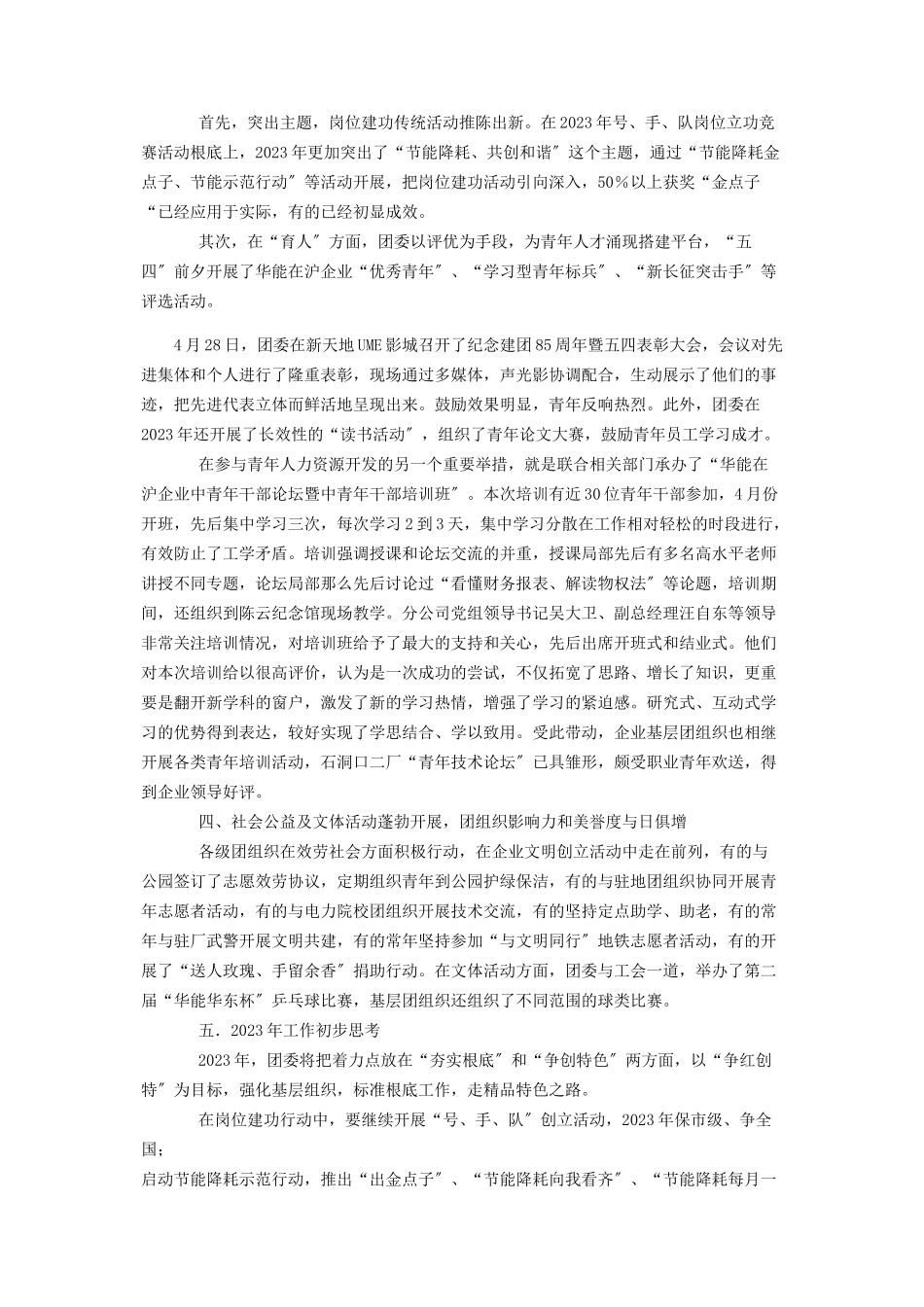 2023年Ⅹm0M集团青工工作先进团组织自查报告.docx_第2页