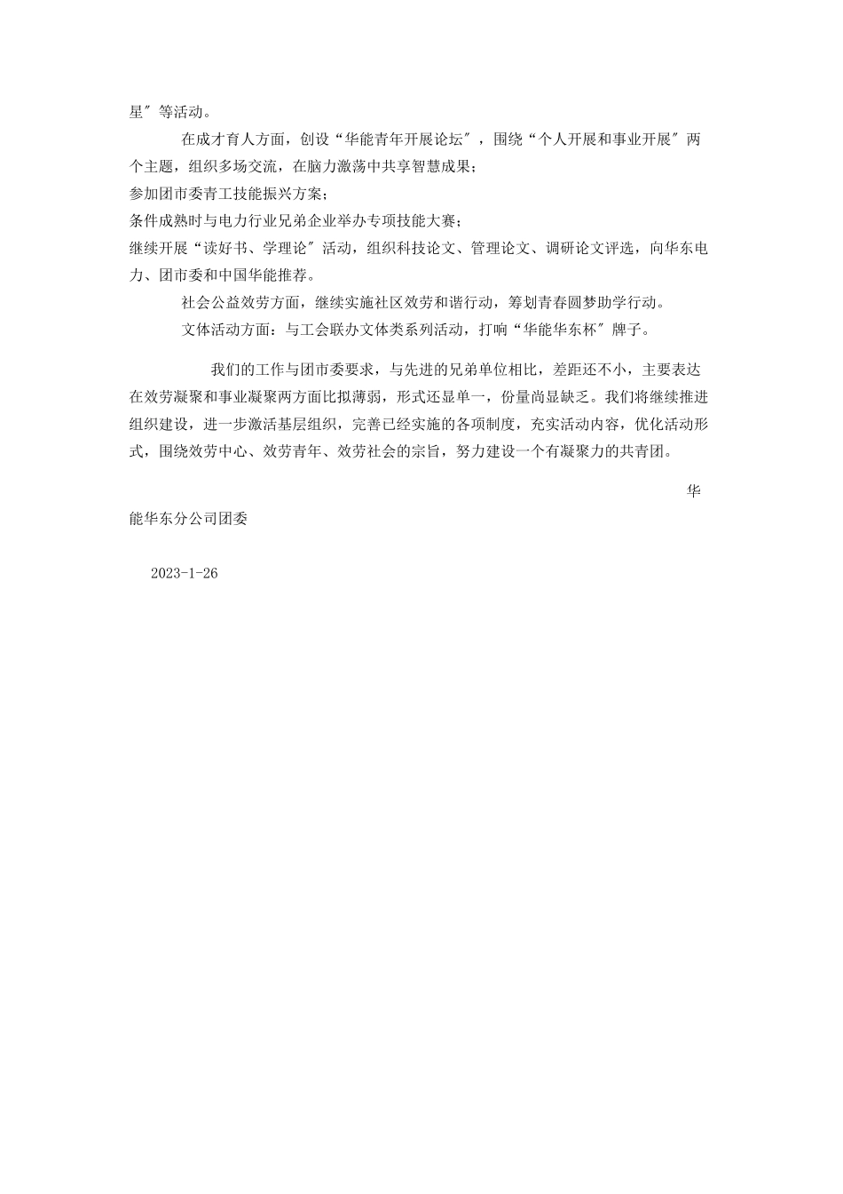 2023年Ⅹm0M集团青工工作先进团组织自查报告.docx_第3页