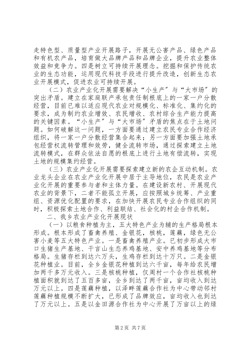 2023年ⅹⅹ县农业产业化发展调研报告.docx_第2页