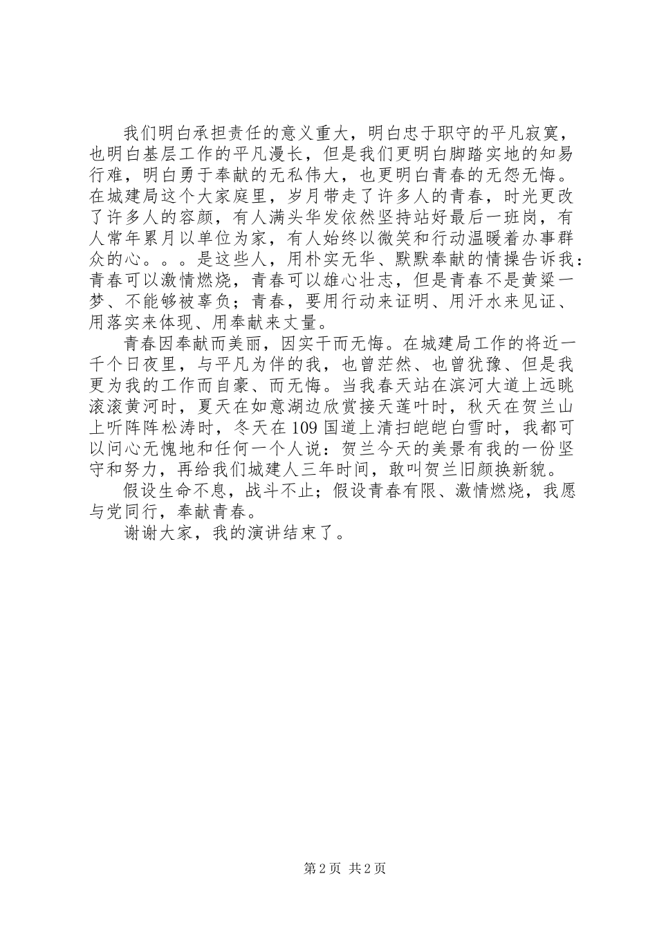 2023年《与青春同行与党共奋进》团日活动报告.docx_第2页