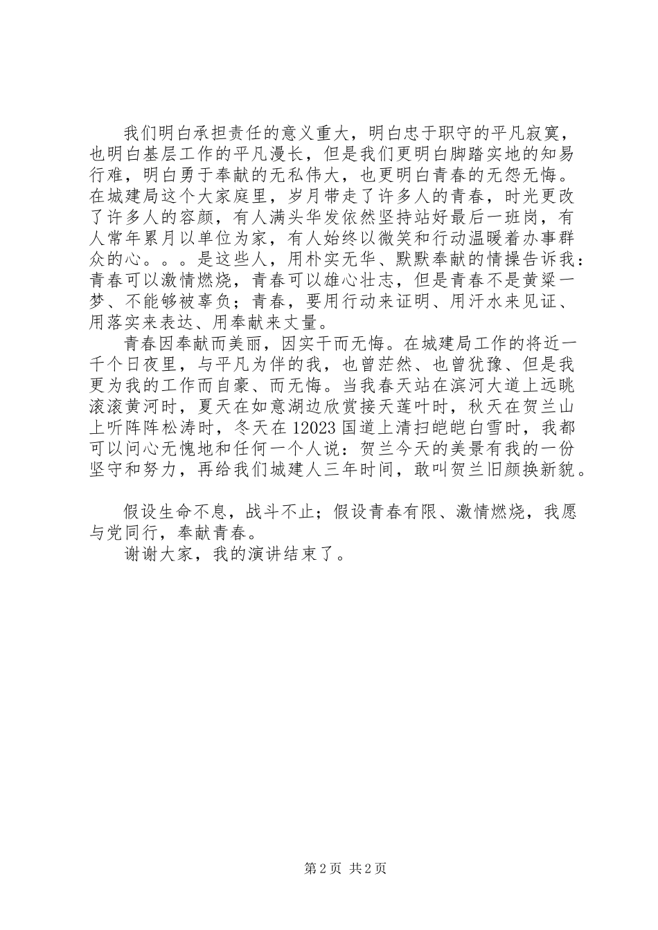 2023年《与青春同行与党共奋进》团日活动报告新编.docx_第2页
